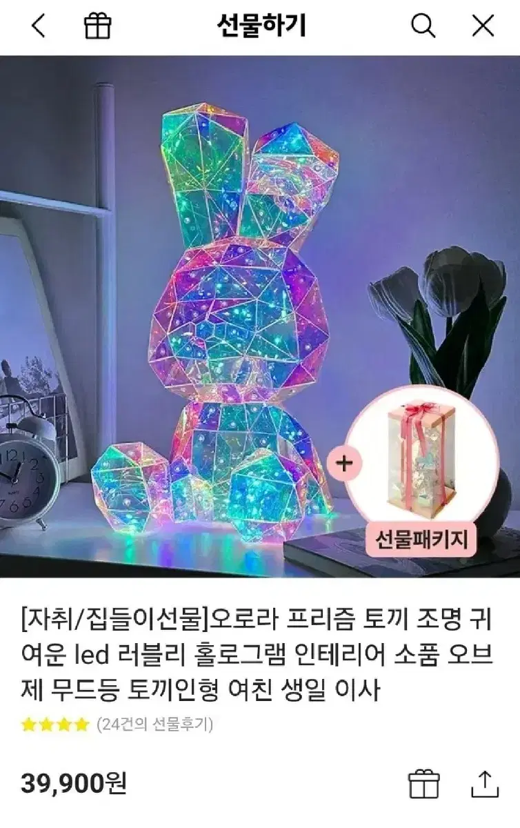 자취/집들이선물]오로라 프리즘 토끼 조명 귀여운 led 러블리 홀로그램